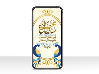 استوری-لایه-باز-ولادت-پیامبر-اکرم-(ص)-و-امام-جعفر-صادق-(ع)