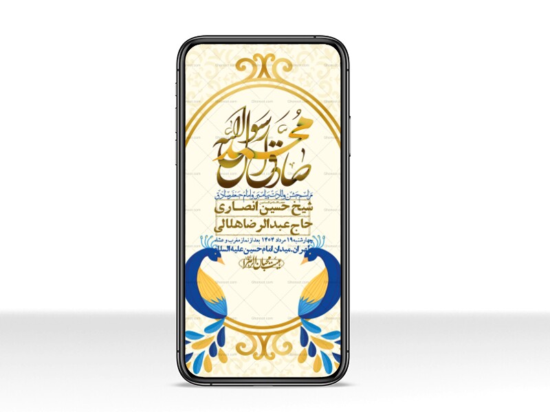 استوری-لایه-باز-ولادت-پیامبر-اکرم-(ص)-و-امام-جعفر-صادق-(ع)