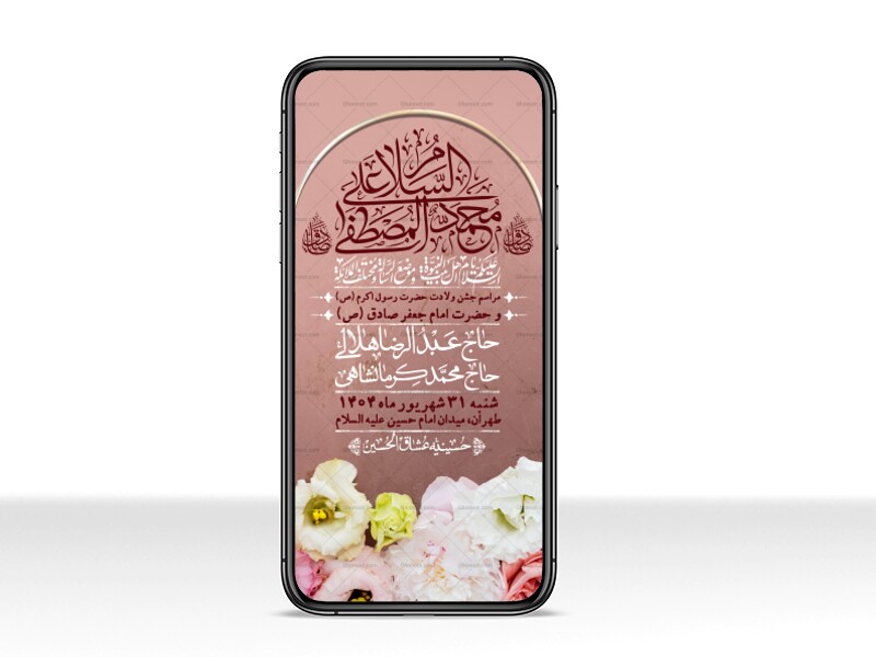 استوری-لایه-باز-ولادت-پیامبر-اکرم-(ص)-و-امام-جعفر-صادق-(ع)