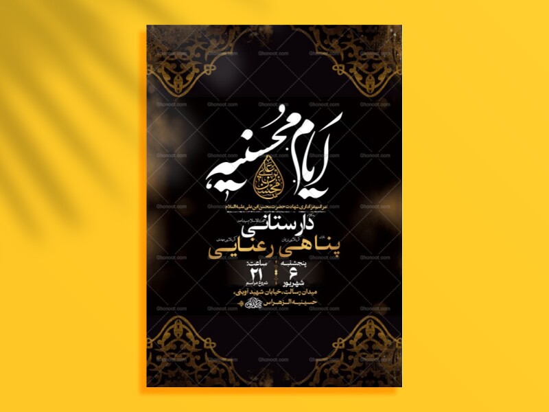 طرح-لایه-باز-ایام-محسنیه-+-استوری