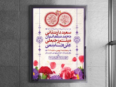 اطلاعیه-لایه-باز-ولادت-پیامبر-اکرم-(ص)-و-امام-جعفر-صادق-(ع)