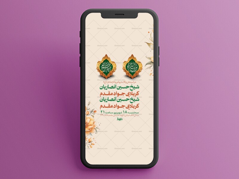طرح-ولادت-پیامبر-و-امام-صادق-ع