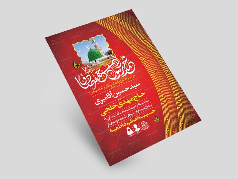 اطلاعیه-لایه-باز-ولادت-پیامبر(ص)و-امام-صادق(ع)