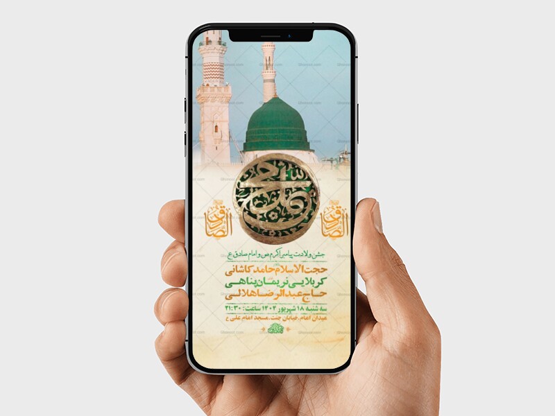 طرح-ولادت-پیامبراکرم-ص-و-امام-صادق-ع