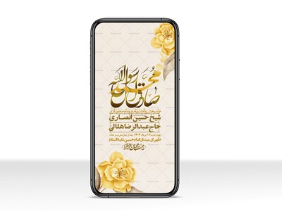استوری-لایه-باز-ولادت-پیامبر-اکرم-(ص)-و-امام-جعفر-صادق-(ع)