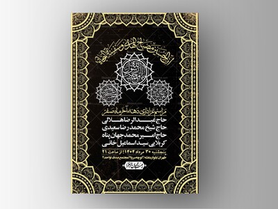 اطلاعیه-لایه-باز-دهه-آخر-ماه-صفر-+-استوری-فضای-مجازی