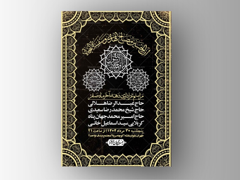 اطلاعیه-لایه-باز-دهه-آخر-ماه-صفر-+-استوری-فضای-مجازی