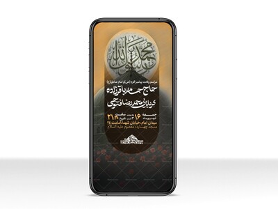 استوری-مراسم-ولادت-پیامبر-اکرم(ص)-و-امام-صادق(ع)
