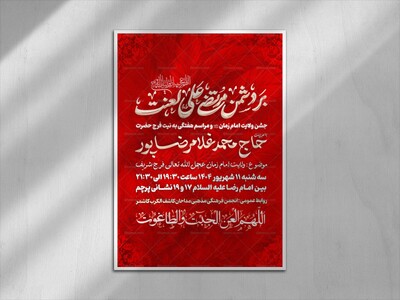 مراسم-عید-الزهرا-سلام-الله-علیها-