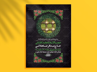 طرح-لایه-باز-عزاداری-شهادت-امام-رضا-ع-+-استوری
