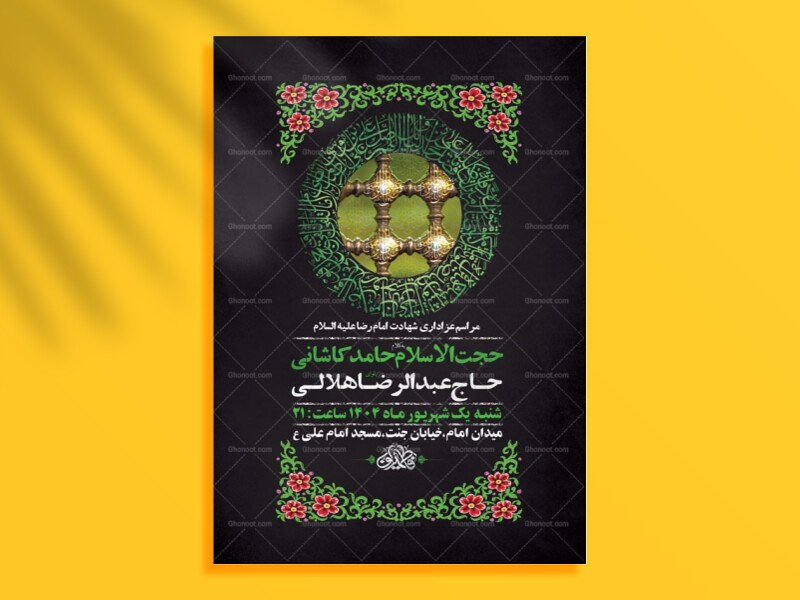 طرح-لایه-باز-عزاداری-شهادت-امام-رضا-ع-+-استوری
