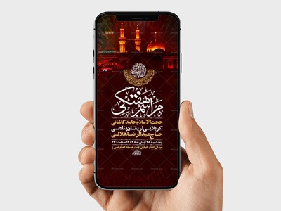 طرح-استوری-مراسم-هفتگی-امام-حسین-ع