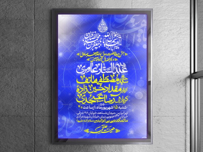 طرح-لایه-باز-ولادت-پیامبر-اکرم-و-امام-صادق-