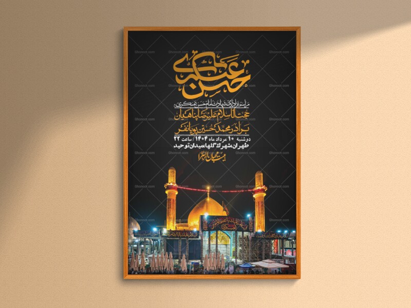 اطلاعیه-لایه-باز-شهادت-امام-حسن-عسکری-+-استوری-فضای-مجازی