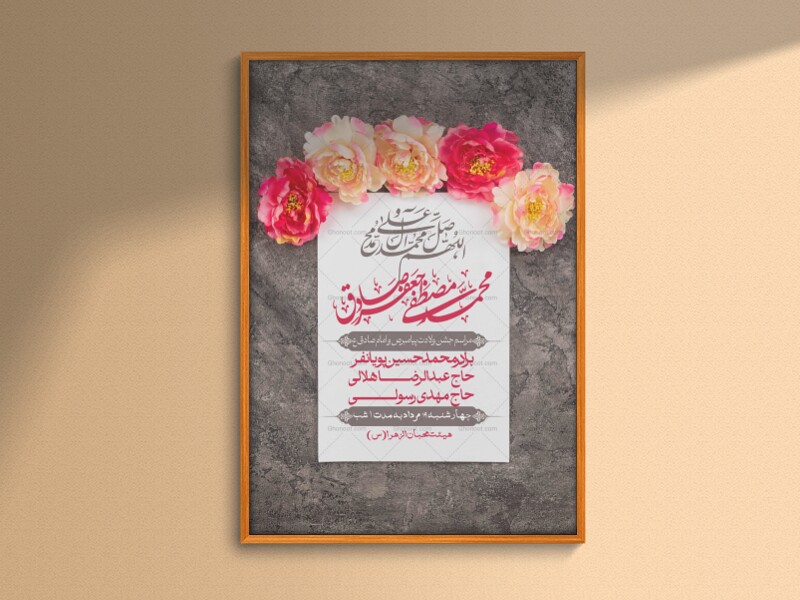 -اطلاعیه-لایه-باز-ولادت-پیامبر-اکرم-(ص)-و-امام-جعفر-صادق-(ع)-+-استوری-شبکه-های-اجتماعی