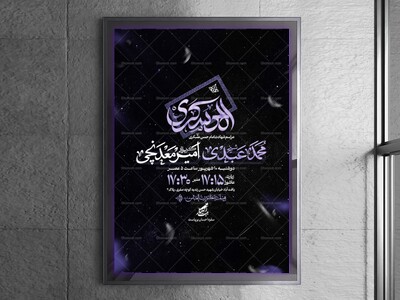 اطلاعیه-مراسم-شهادت-امام-حسن-عسکری-(ع)