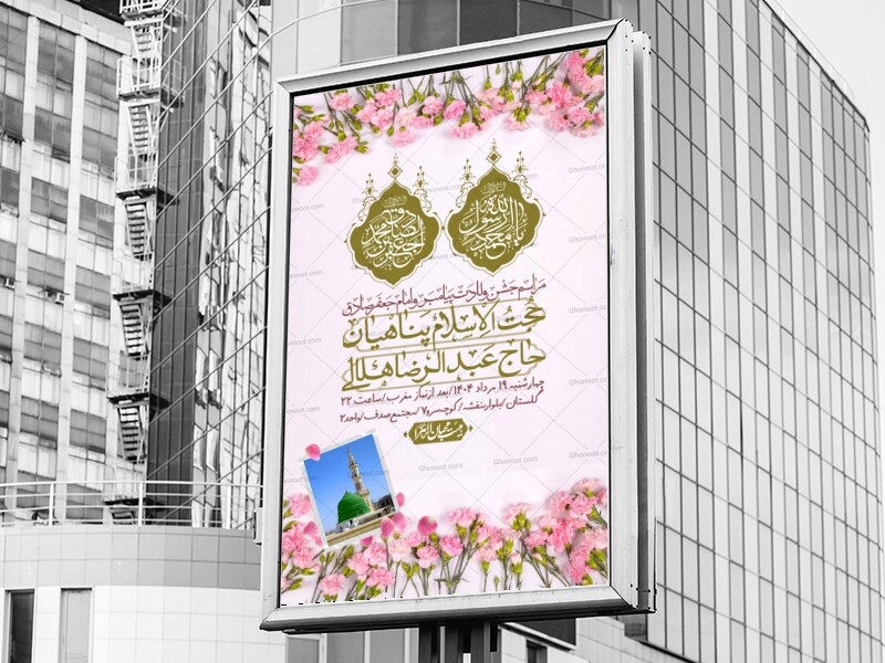 -اطلاعیه-لایه-باز-ولادت-پیامبر-اکرم-(ص)-و-امام-جعفر-صادق-(ع)-+-استوری-شبکه-های-اجتماعی