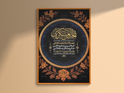 طرح-لایه-باز-عزاداری-شهادت-امام-حسن-عسکری-ع-+-استوری