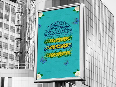 اطلاعیه-لایه-باز-ولادت-امام-حسن-عسکری(ع)