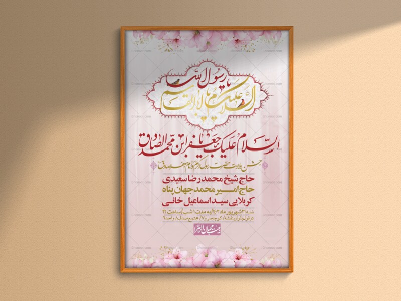 -اطلاعیه-لایه-باز-ولادت-پیامبر-اکرم-(ص)-و-امام-جعفر-صادق-(ع)-+-استوری-شبکه-های-اجتماعی