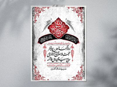 اطلاعیه-لایه-باز-دهه-آخر-ماه-صفر-+-استوری-فضای-مجازی