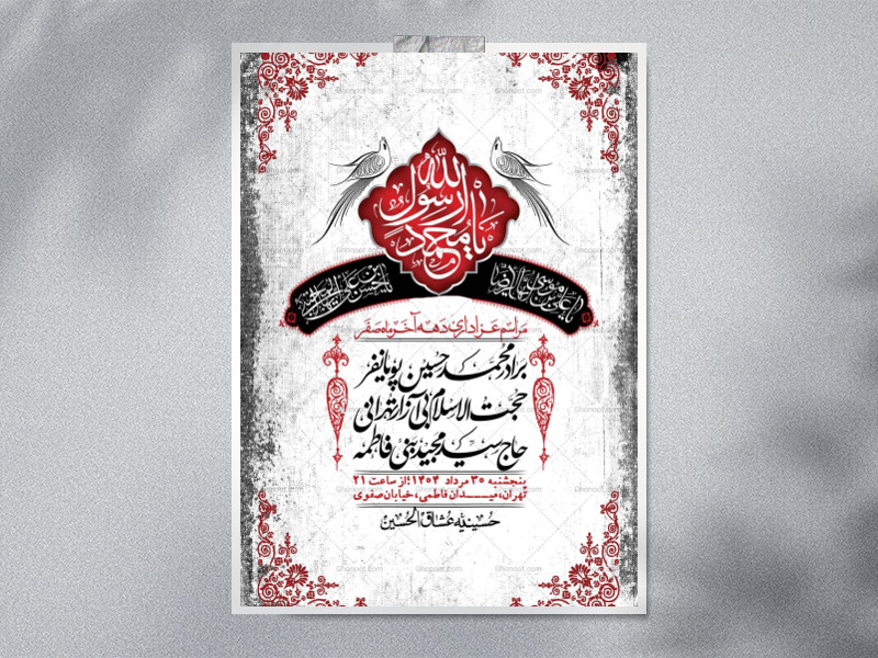 اطلاعیه-لایه-باز-دهه-آخر-ماه-صفر-+-استوری-فضای-مجازی