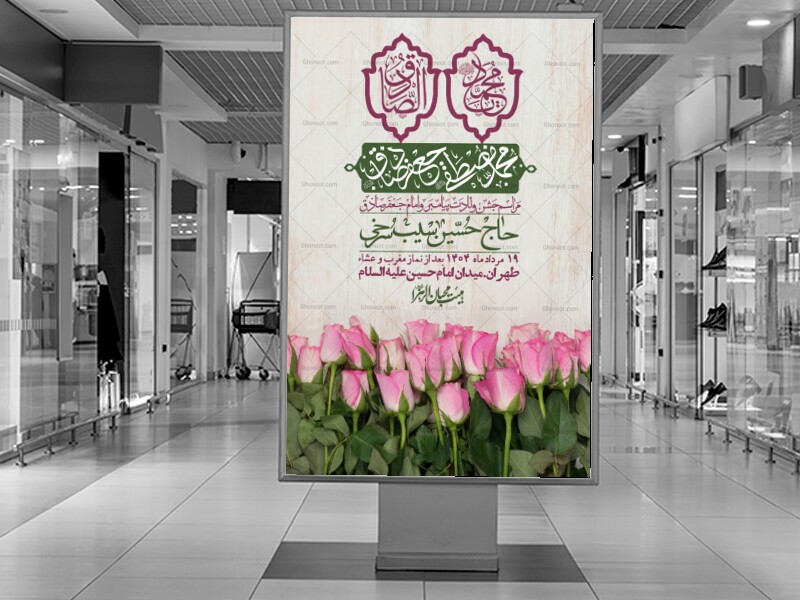 -اطلاعیه-لایه-باز-ولادت-پیامبر-اکرم-(ص)-و-امام-جعفر-صادق-(ع)-+-استوری-شبکه-های-اجتماعی