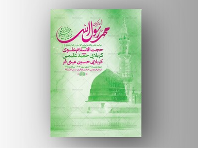 طرح-ولادت-پیامبراکرم-ص-و-امام-صادق-ع-+-استوری