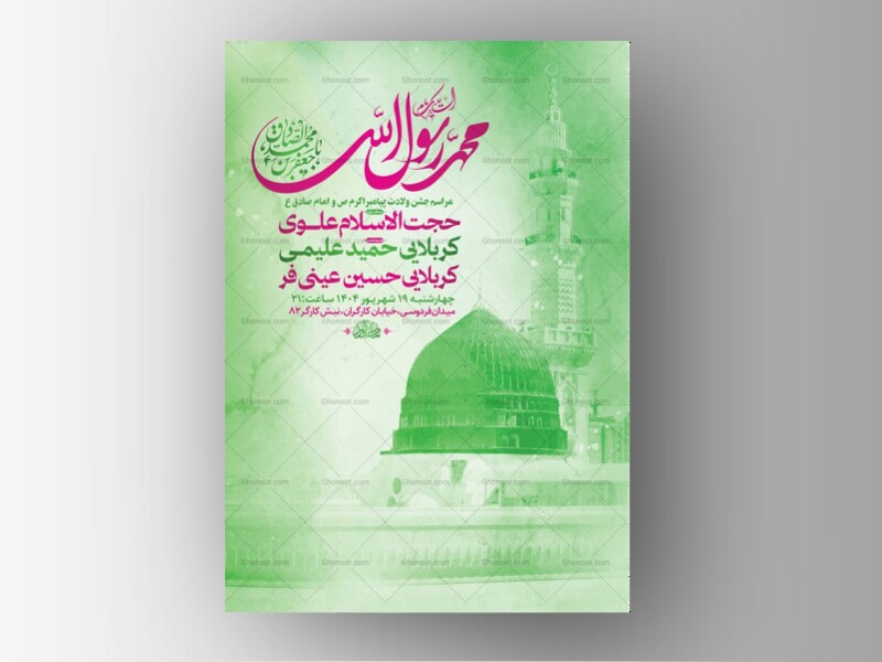 طرح-ولادت-پیامبراکرم-ص-و-امام-صادق-ع-+-استوری