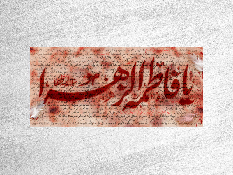 بنر-ایام-فاطمیه-سلام-الله-علیها-