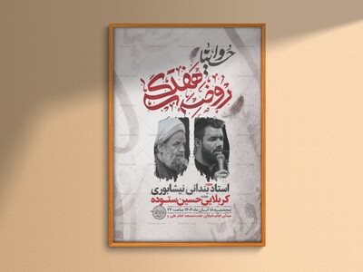 طرح-لایه-باز-روضه-هفتگی-+-استوری