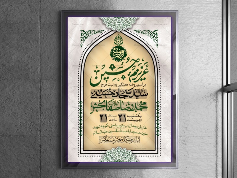 اطلاعیه-لایه-باز-مراسم-هفتگی