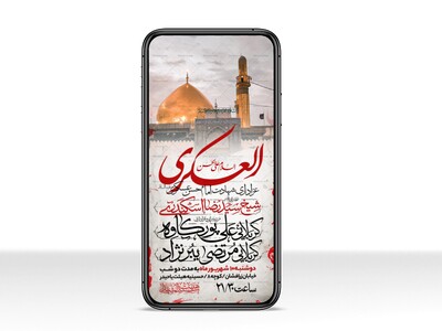 اطلاعیه-استوری-عزاداری-شهادت-امام-حسن-عسکری-علیه-السلام