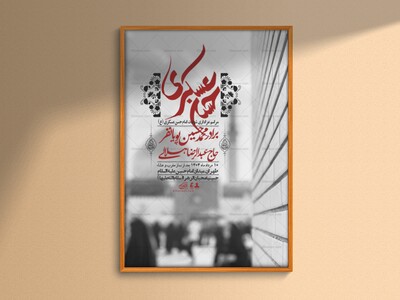 اطلاعیه-لایه-باز-شهادت-امام-حسن-عسکری-+-استوری-فضای-مجازی