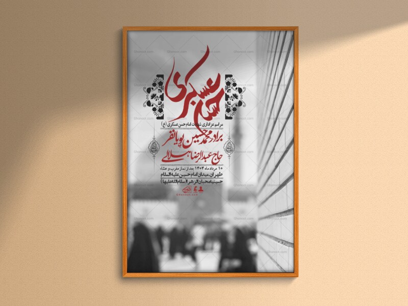 اطلاعیه-لایه-باز-شهادت-امام-حسن-عسکری-+-استوری-فضای-مجازی