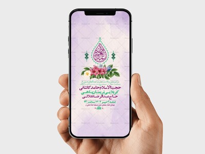 طرح-استوری-ولادت-حضرت-عبدالعظیم-حسنی-ع