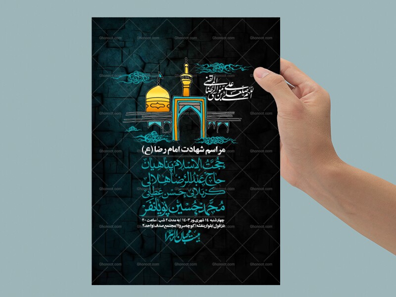 اطلاعیه-لایه-باز-شهادت-امام-رضا-ع-+-استوری-لایه-باز-شهادت-امام-رضا-ع