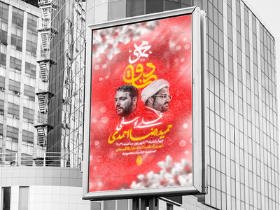اطلاعیه-لایه-باز-ولادت-پیامبر-و-امام-صادق