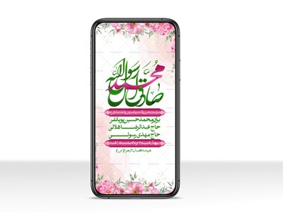 استوری-لایه-باز-ولادت-پیامبر-اکرم-(ص)-و-امام-جعفر-صادق-(ع)