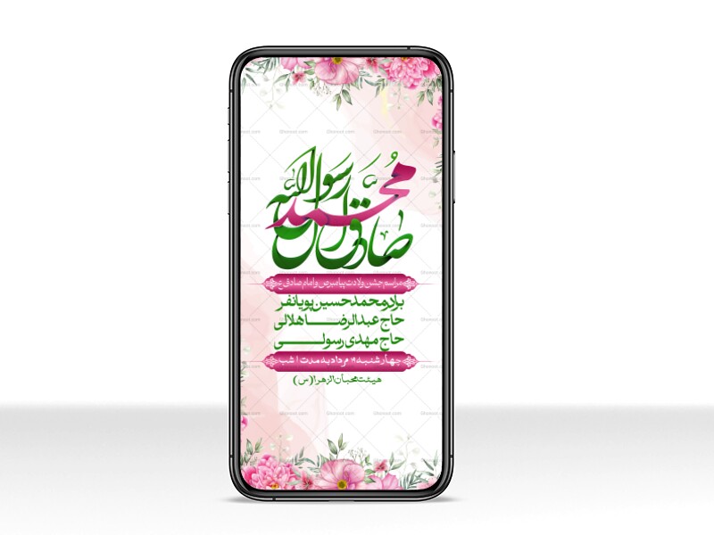 استوری-لایه-باز-ولادت-پیامبر-اکرم-(ص)-و-امام-جعفر-صادق-(ع)