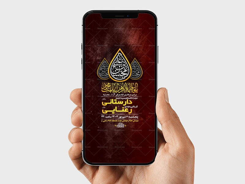 طرح-لایه-باز-استوری-ایام-محسنیه