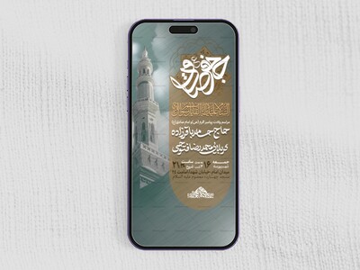 استوری-مراسم-ولادت-پیامبر-اکرم(ص)-و-امام-صادق(ع)