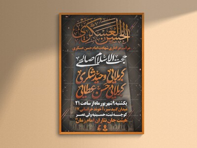 اطلاعیه-لایه-باز-شهادت-امام-حسن-عسکری-علیه-السلام