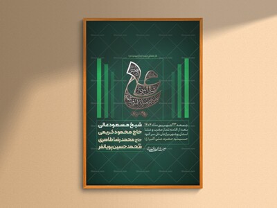 طرح-لایه-باز-مراسم-هفتگی