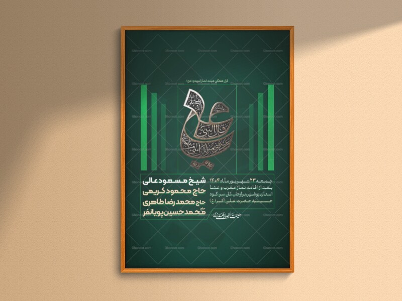 طرح-لایه-باز-مراسم-هفتگی