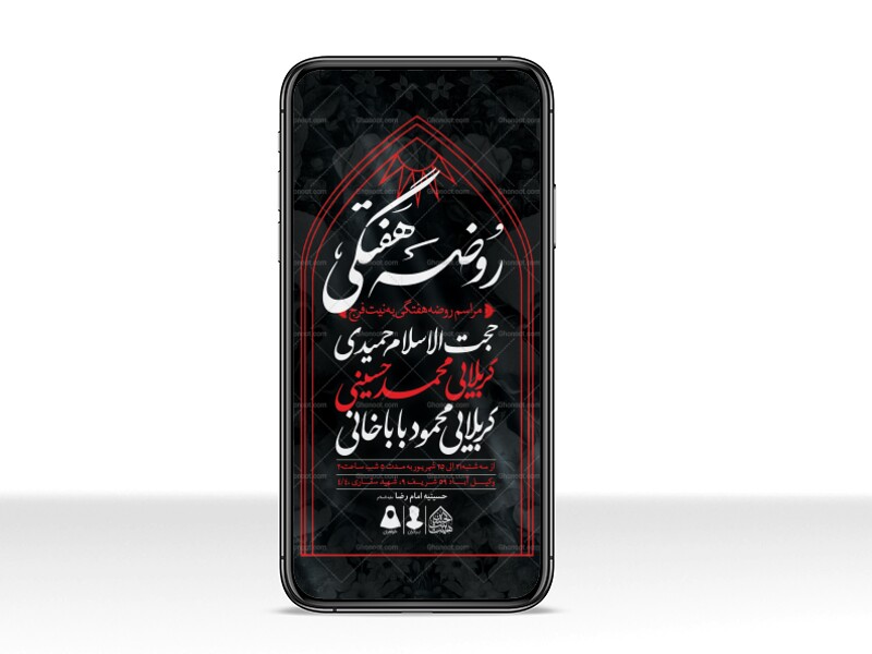 طرح-لایه-باز-مراسم-هفتگی