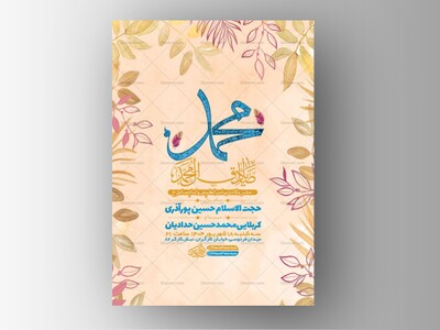 طرح-لایه-باز-ولادت-پیامبر-و-امام-صادق-(ع)