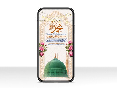 اطلاعیه-استوری-جشن-ولادت-پیامبر-و-امام-صادق-علیه-السلام-