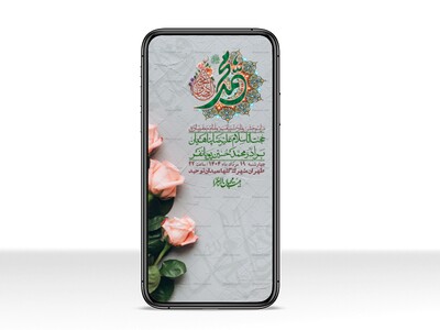 استوری-لایه-باز-ولادت-پیامبر-اکرم-(ص)-و-امام-جعفر-صادق-(ع)