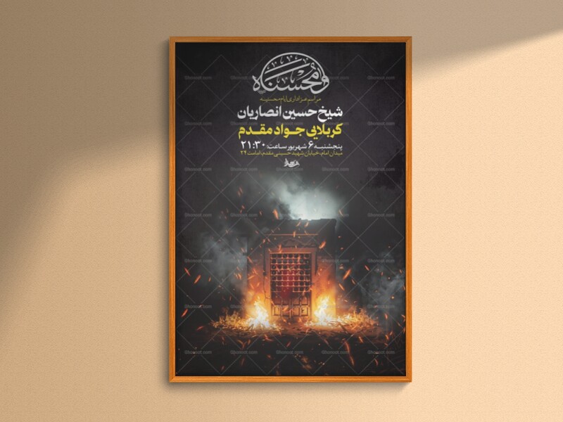 طرح-لایه-باز-عزاداری-ایام-محسنیه-+-استوری-